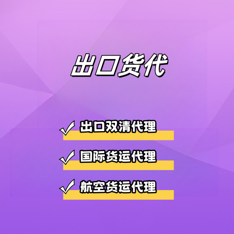 出口代理